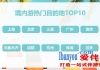 暑期亲子游“热”力难挡，南京热度位列全国第五名